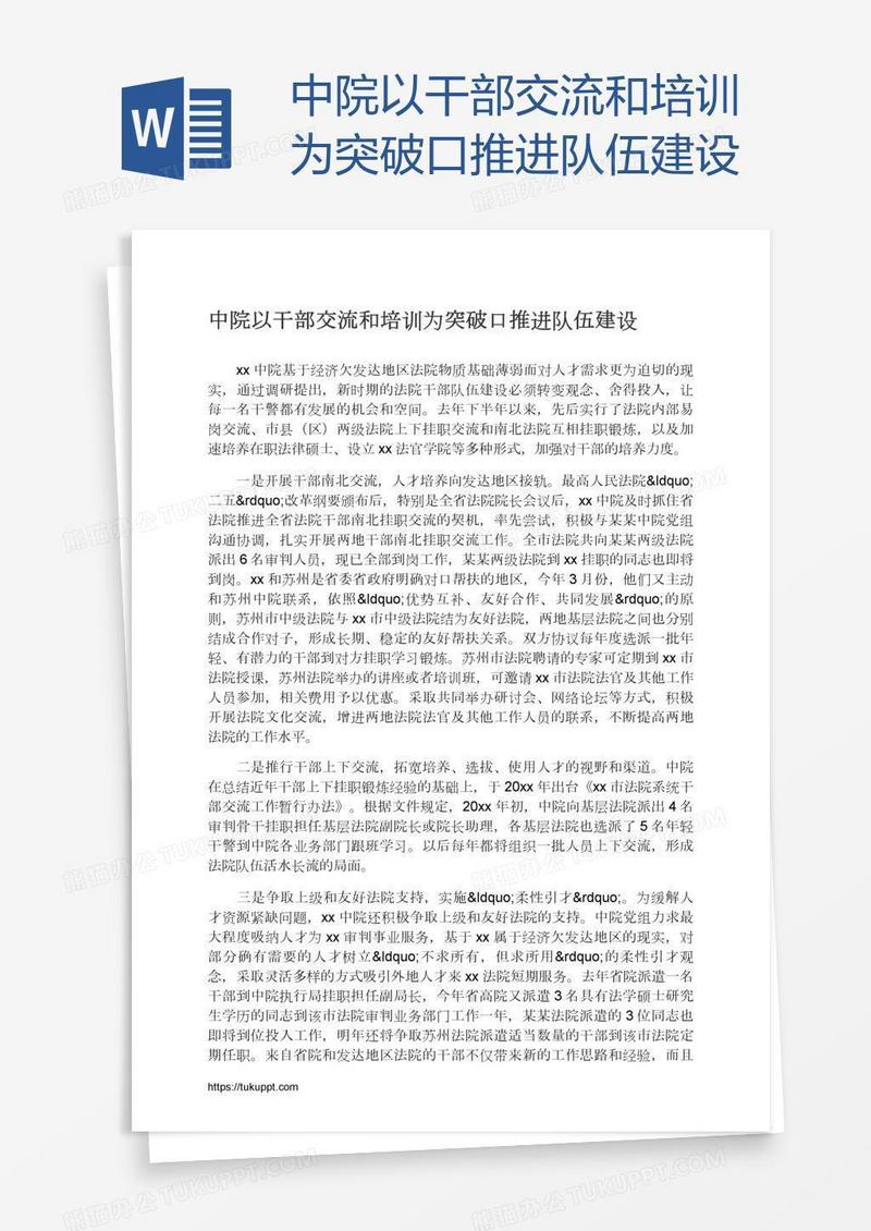 中院以干部交流和培训为突破口推进队伍建设