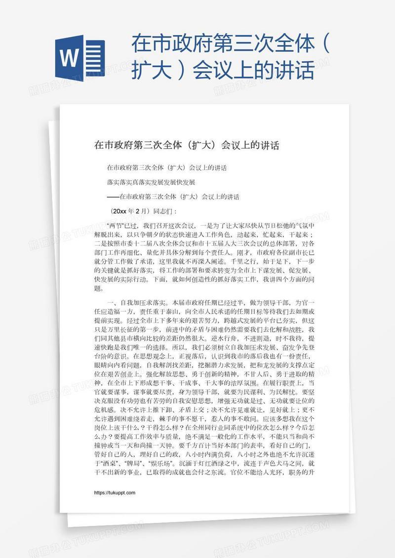 在市政府第三次全体（扩大）会议上的讲话