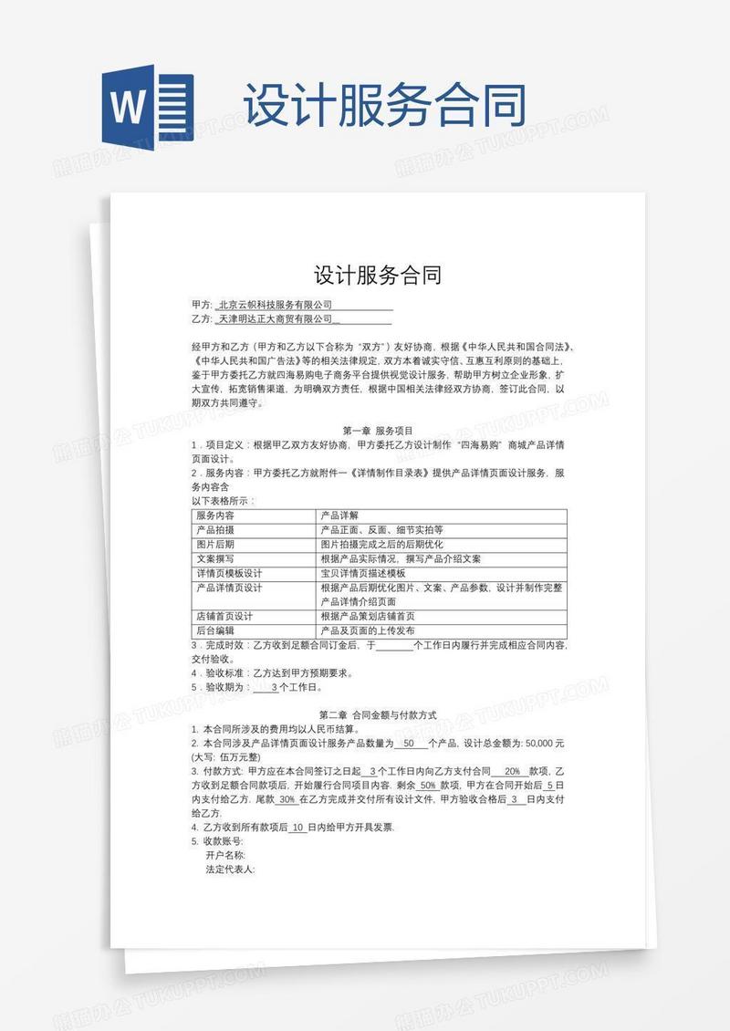 设计服务合同