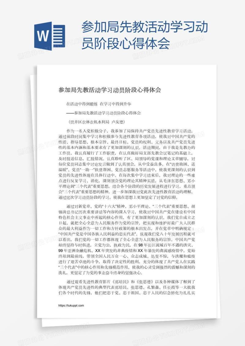参加局先教活动学习动员阶段心得体会