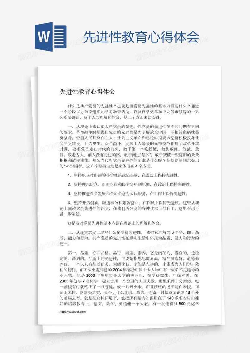 先进性教育心得体会