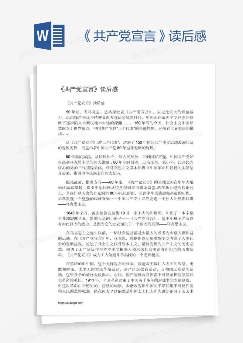 《共产党宣言》读后感