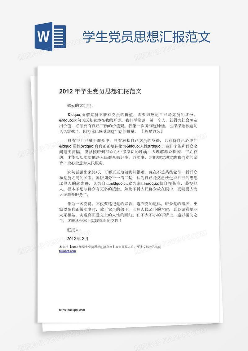 学生党员思想汇报范文