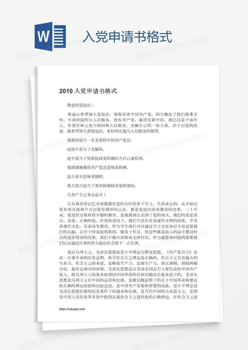 入党申请书格式