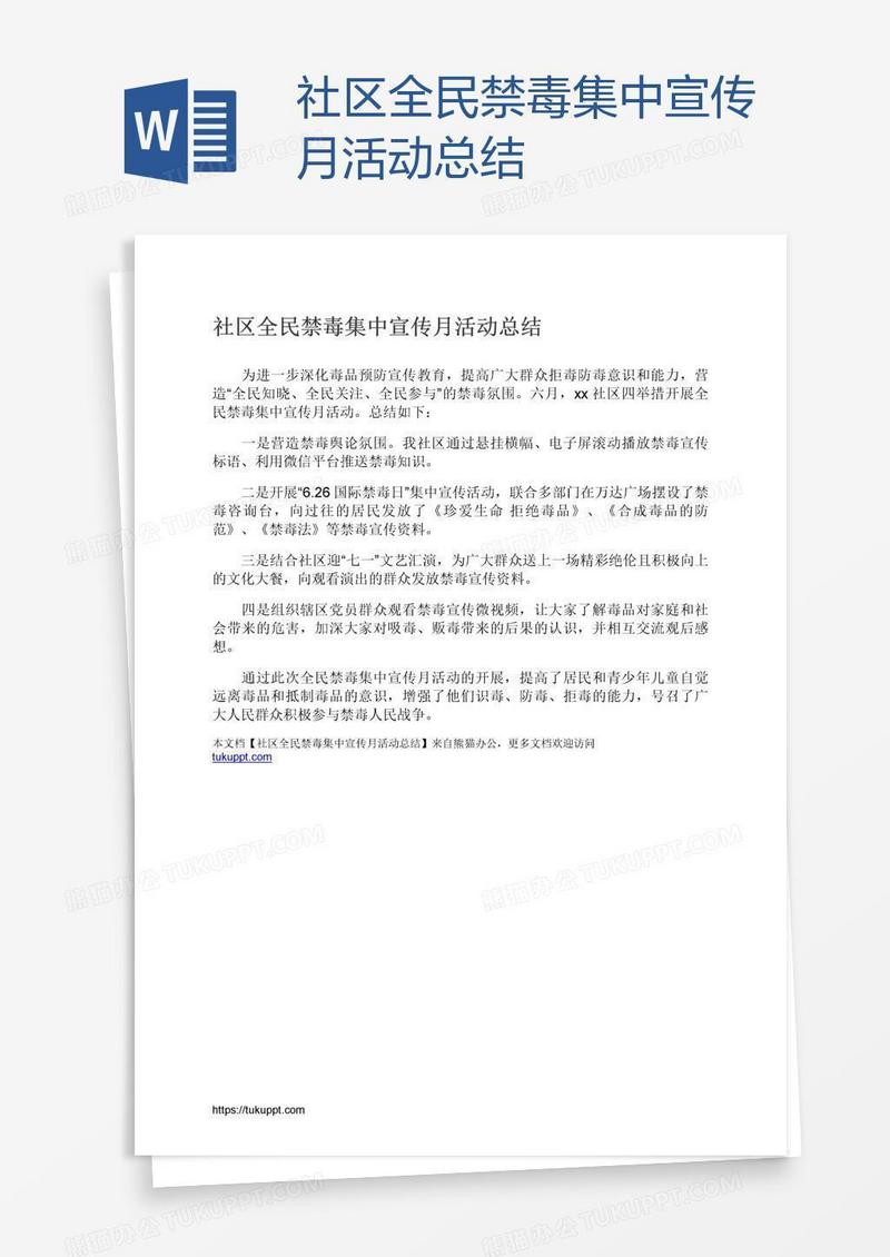 社区全民禁毒集中宣传月活动总结