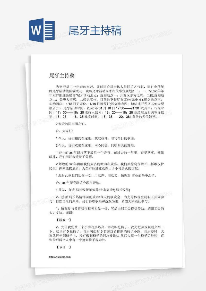 尾牙主持稿