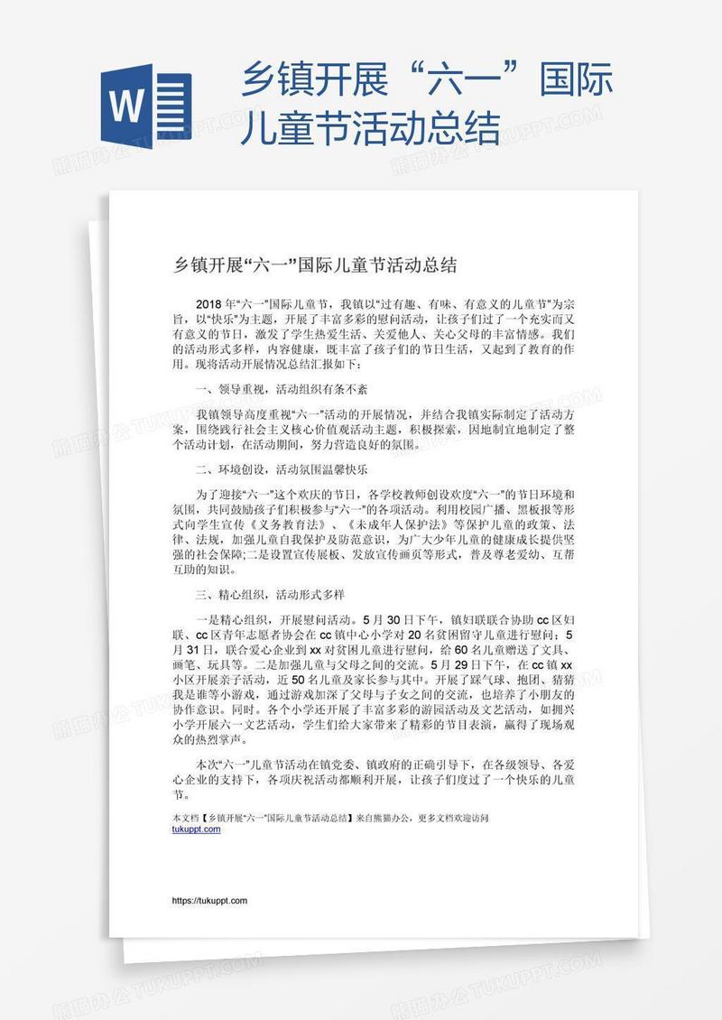 乡镇开展“六一”国际儿童节活动总结
