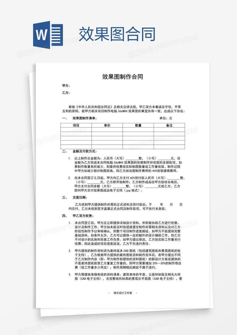效果图合同