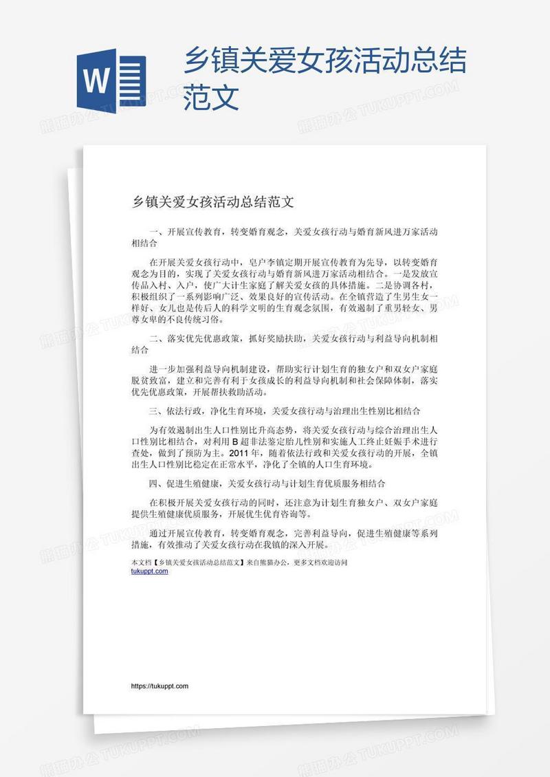 乡镇关爱女孩活动总结范文