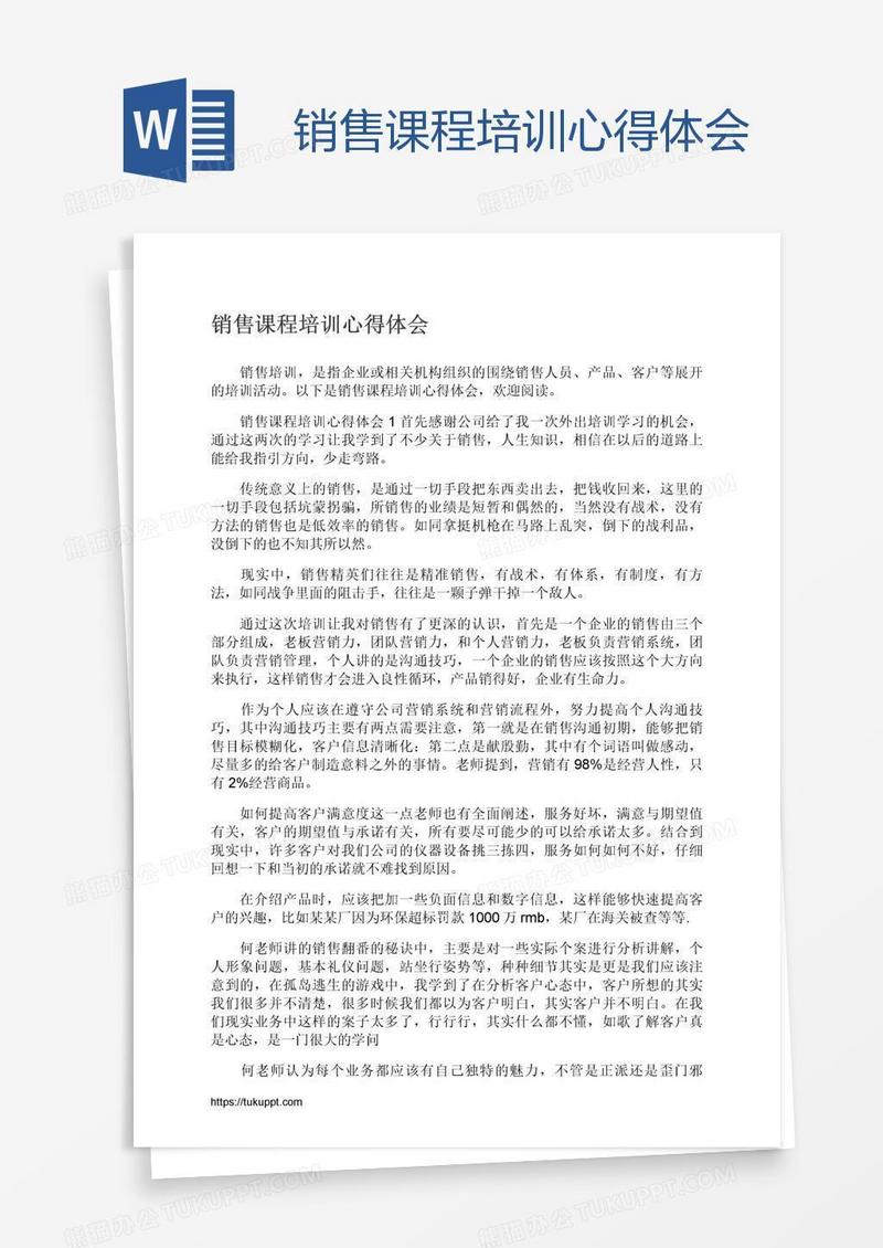 销售课程培训心得体会