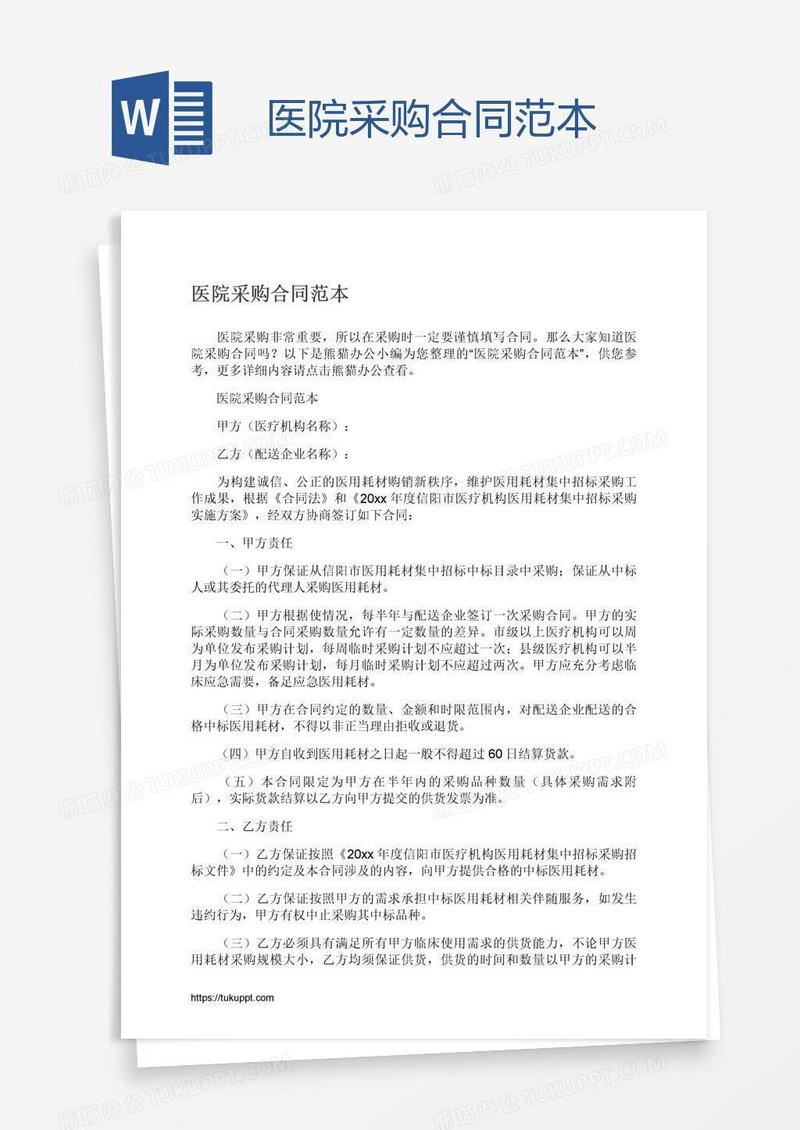 医院采购合同范本