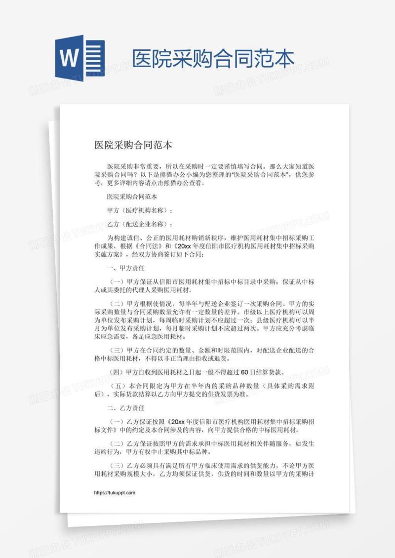 医院采购合同范本
