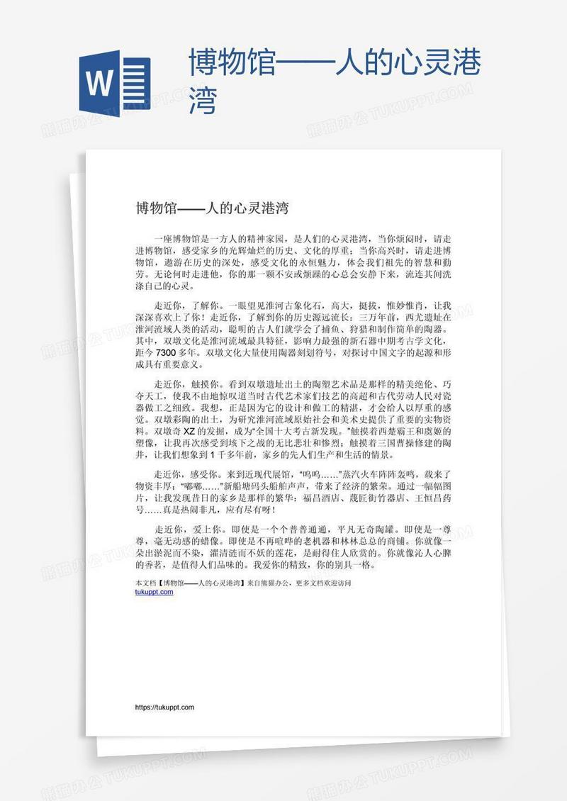 博物馆——人的心灵港湾