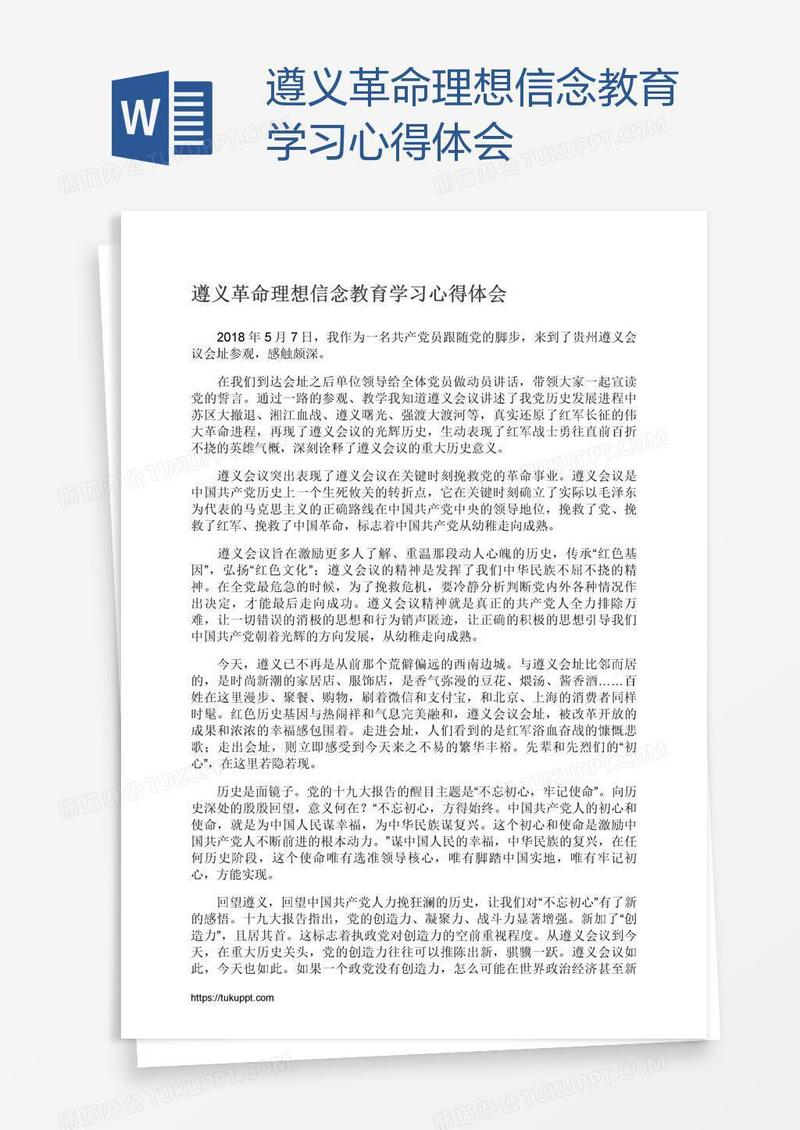 遵义革命理想信念教育学习心得体会