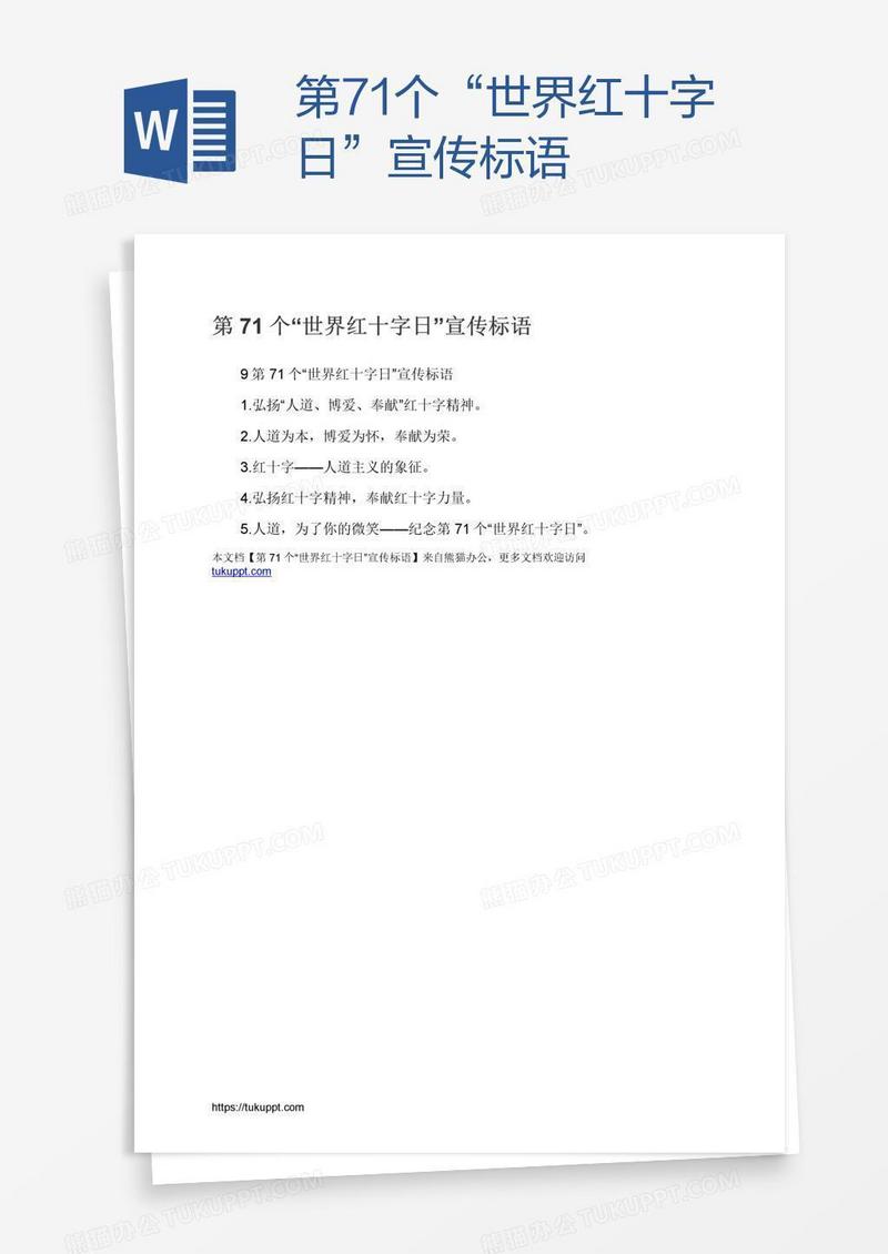 第71个“世界红十字日”宣传标语