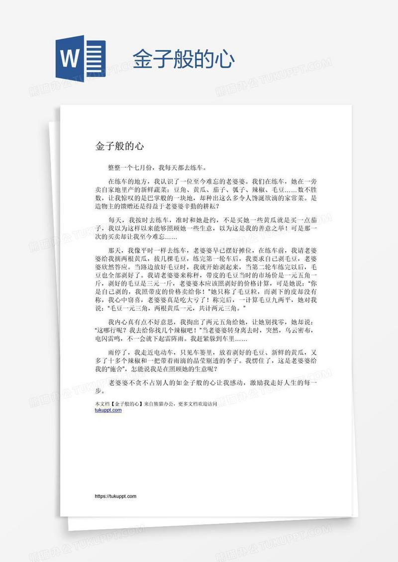 金子般的心