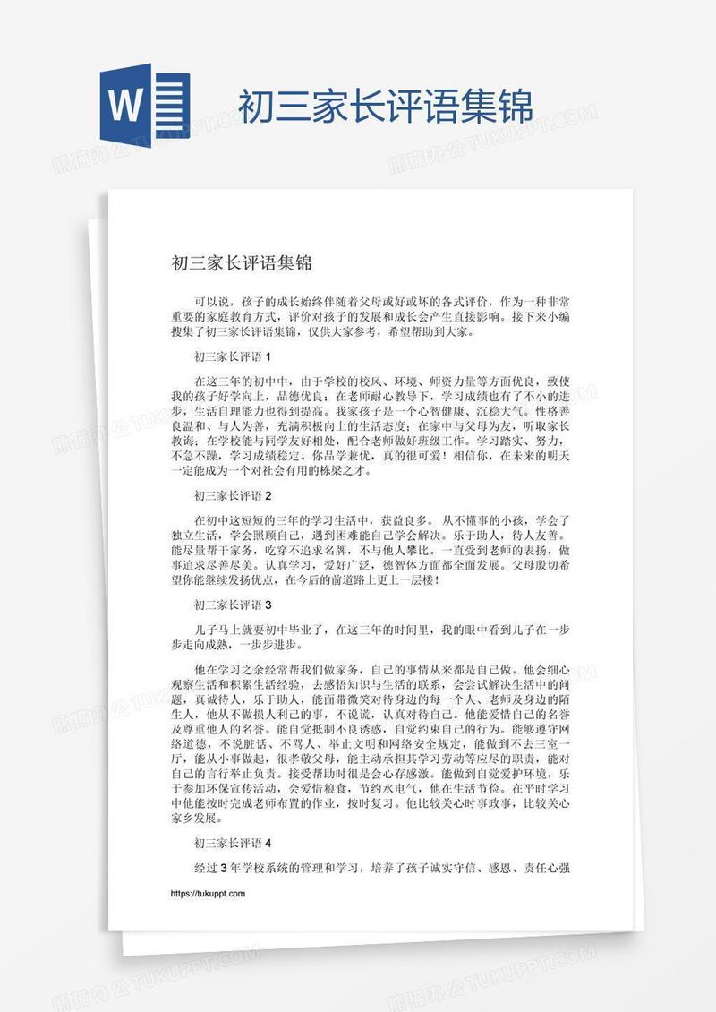 初三家长评语集锦