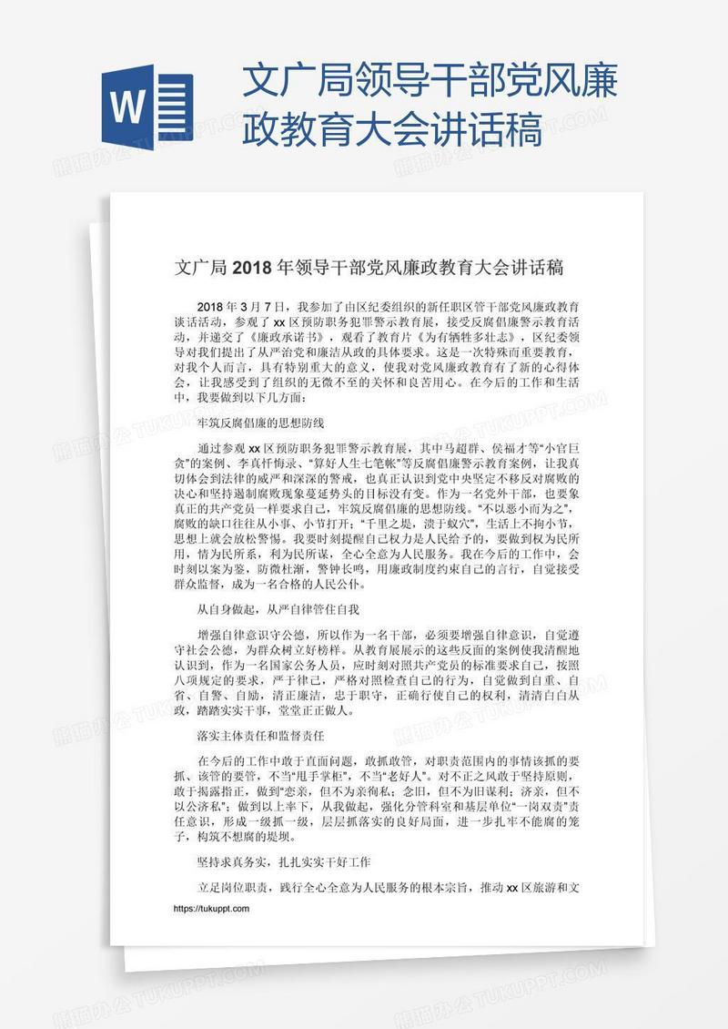 文广局领导干部党风廉政教育大会讲话稿