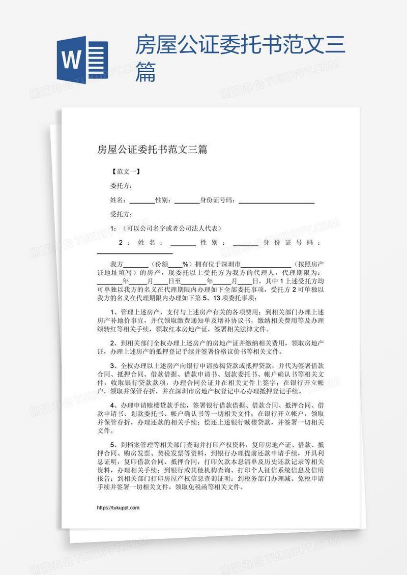 房屋公证委托书范文三篇