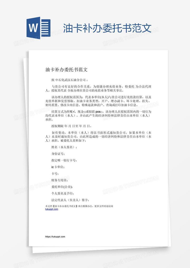 油卡补办委托书范文