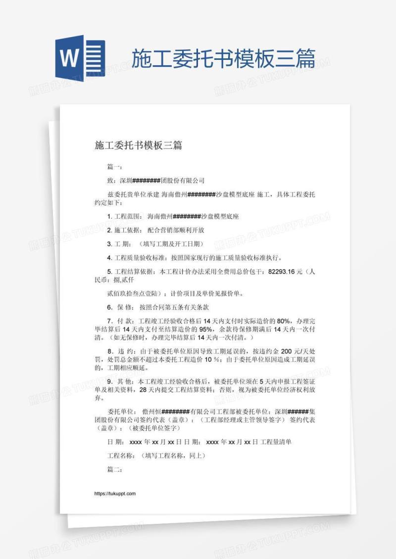 施工委托书模板三篇