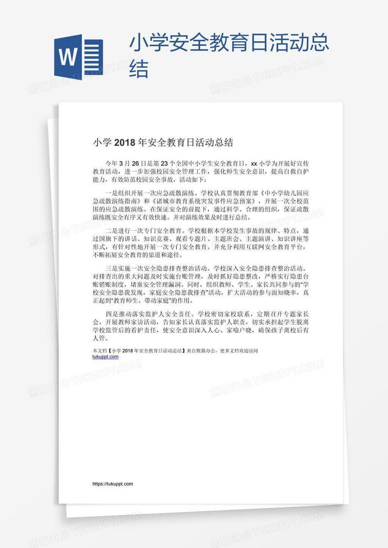 小学安全教育日活动总结