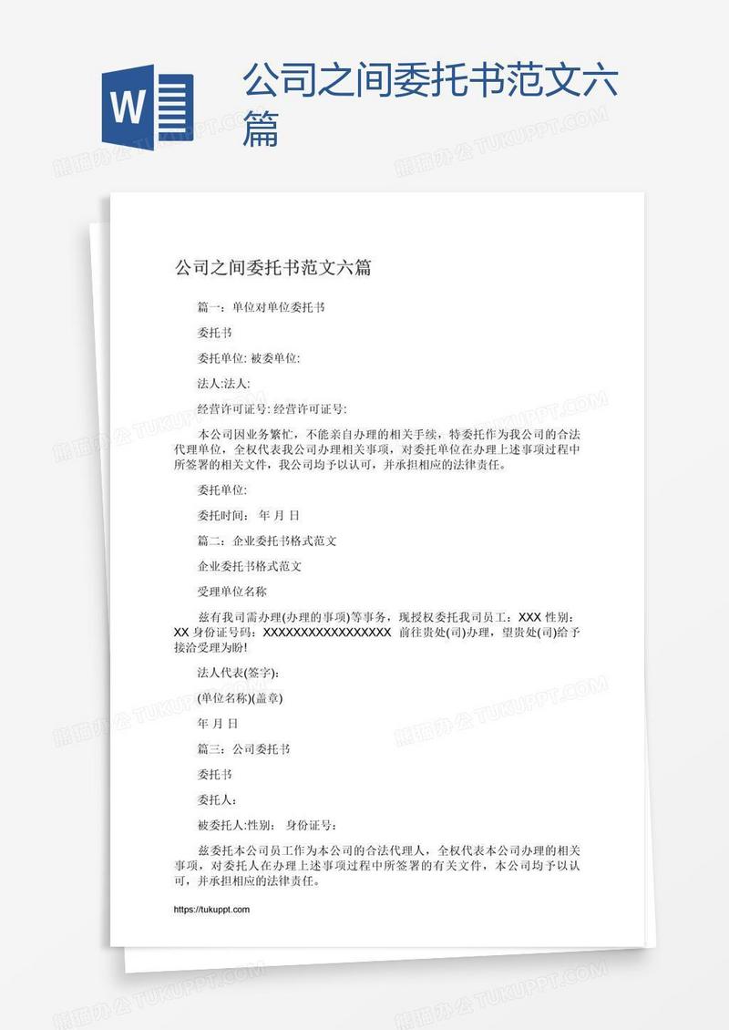 公司之间委托书范文六篇