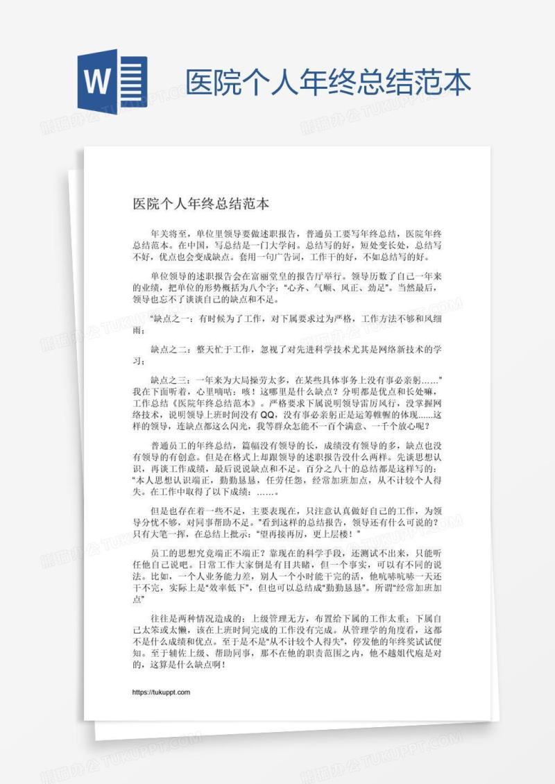 医院个人年终总结范本