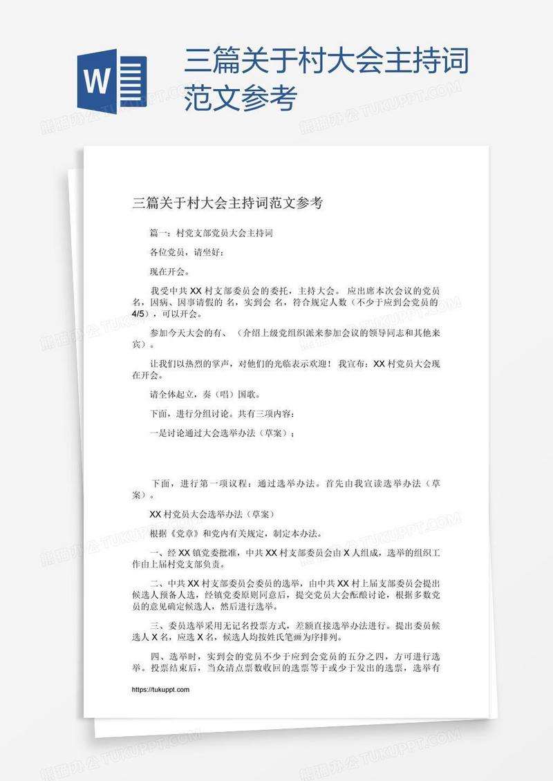 三篇关于村大会主持词范文参考