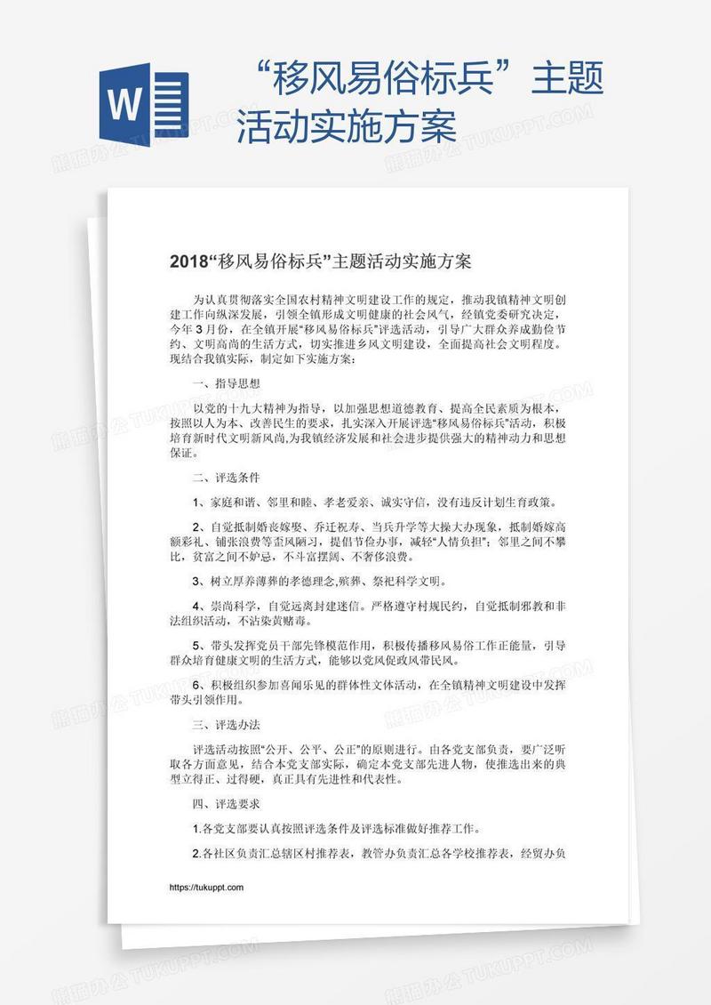 “移风易俗标兵”主题活动实施方案