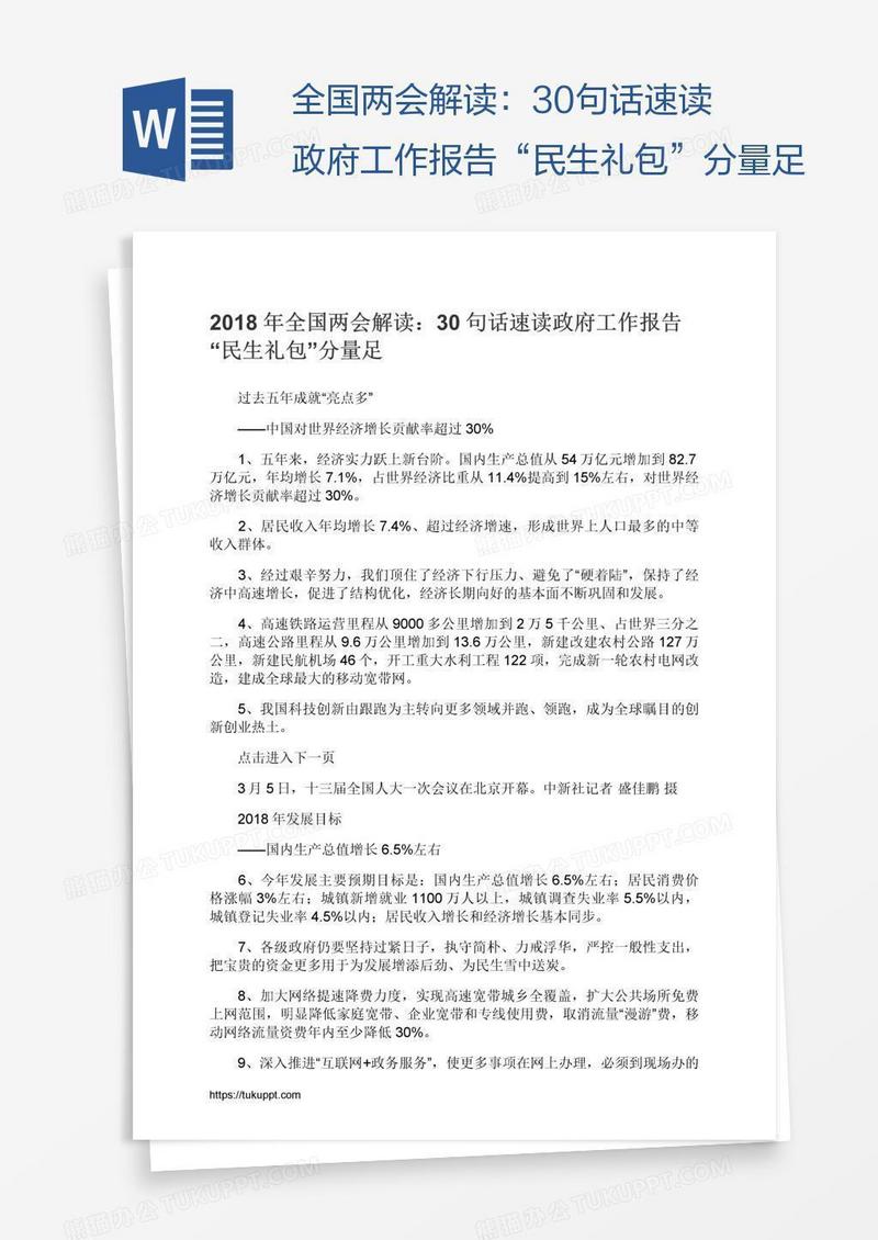 全国两会解读：30句话速读政府工作报告“民生礼包”分量足