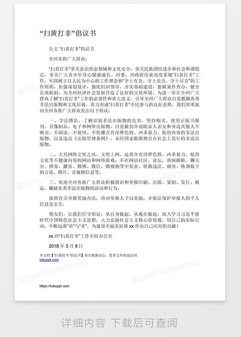 "扫黄打非"倡议书