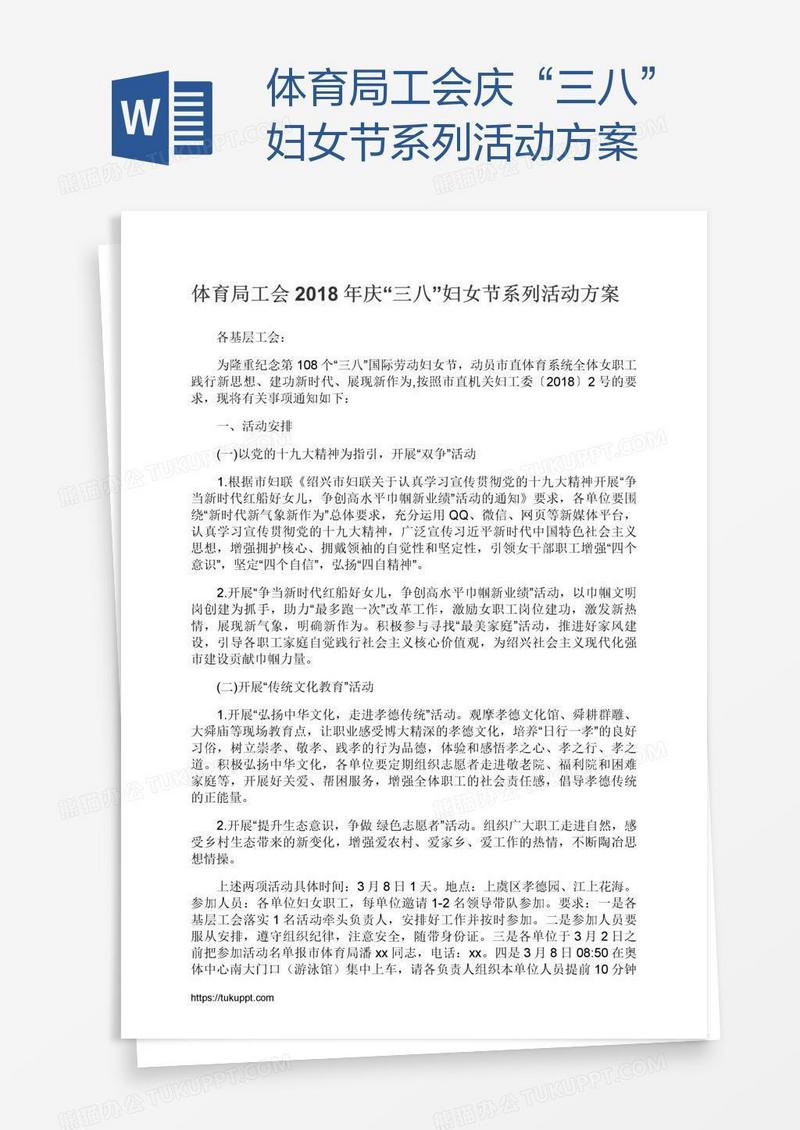体育局工会庆“三八”妇女节系列活动方案