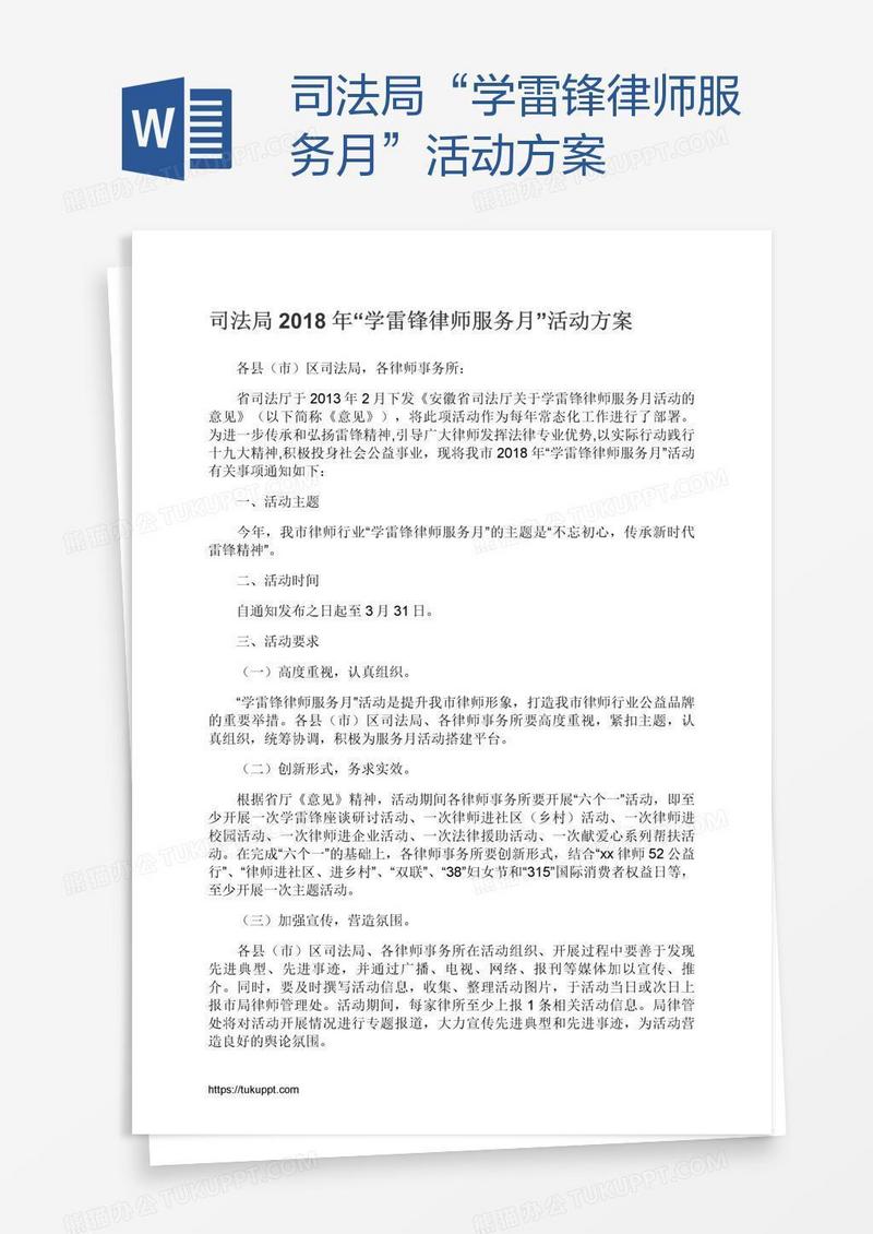 司法局“学雷锋律师服务月”活动方案