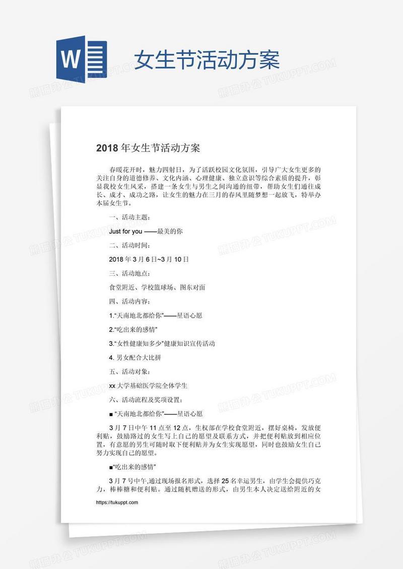女生节活动方案