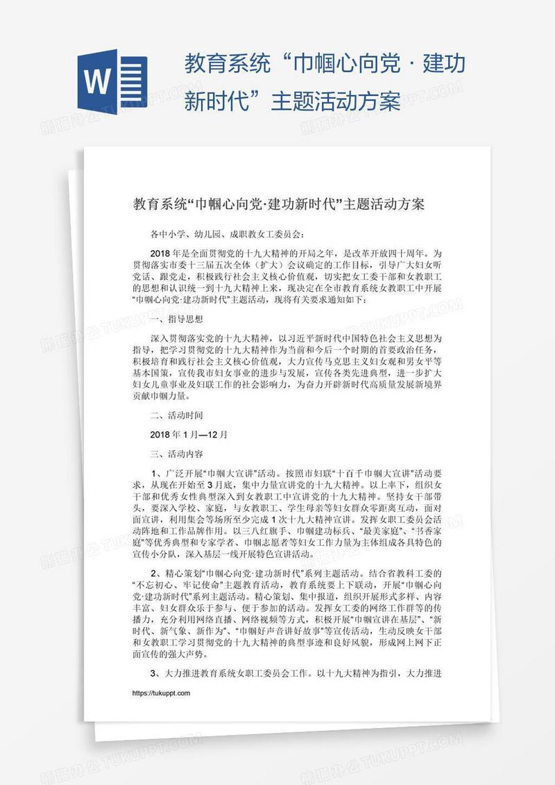 教育系统“巾帼心向党·建功新时代”主题活动方案