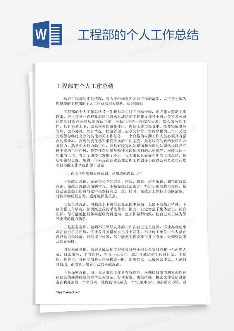 工程部的个人工作总结