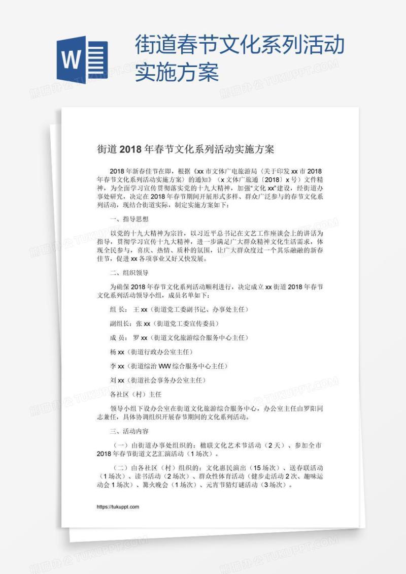 街道春节文化系列活动实施方案