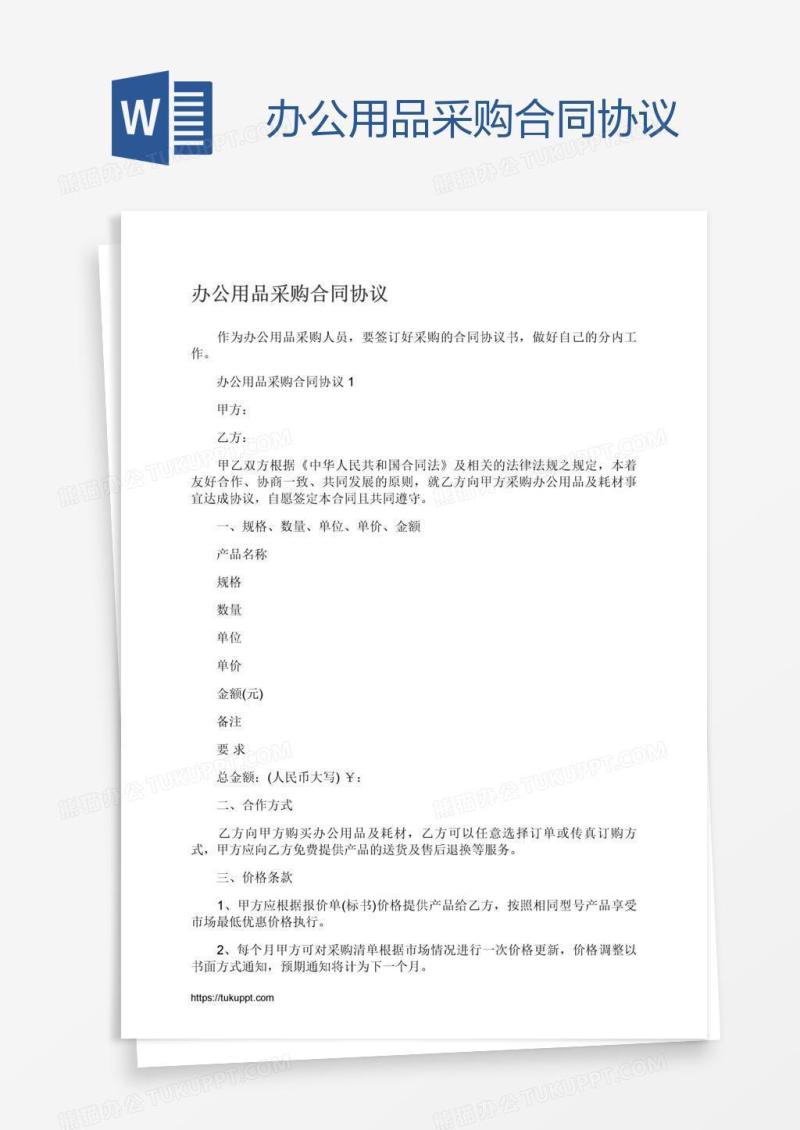 办公用品采购合同协议
