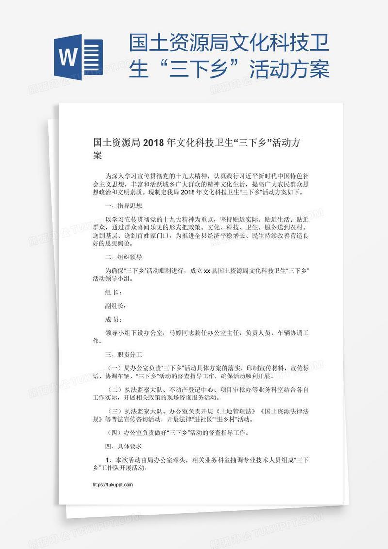 国土资源局文化科技卫生“三下乡”活动方案