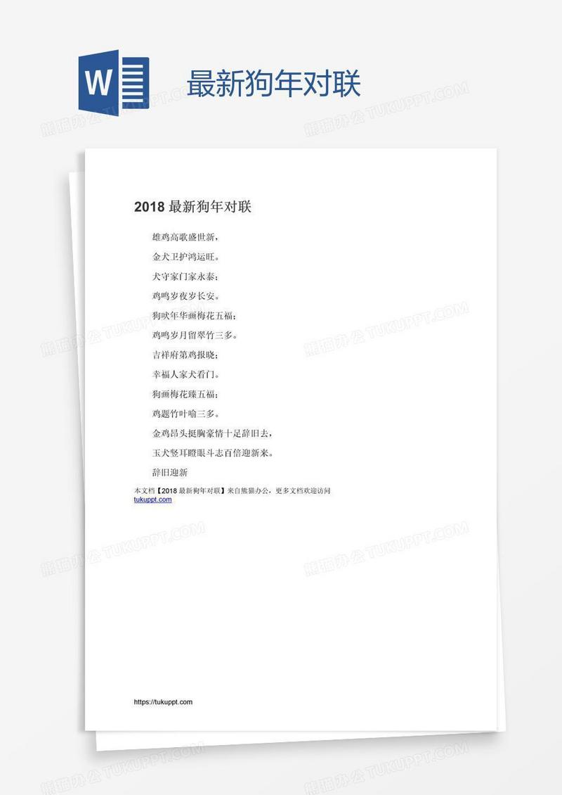 最新狗年对联