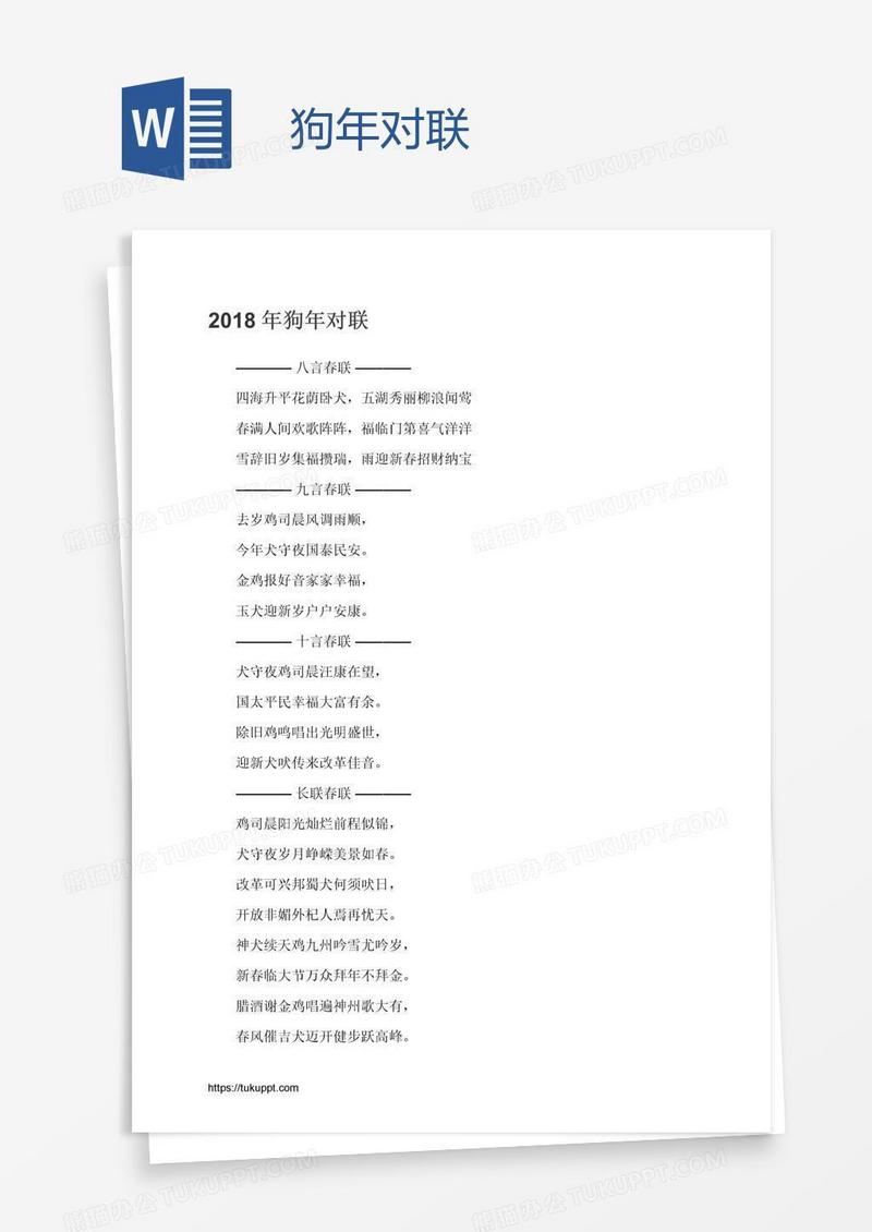 狗年对联