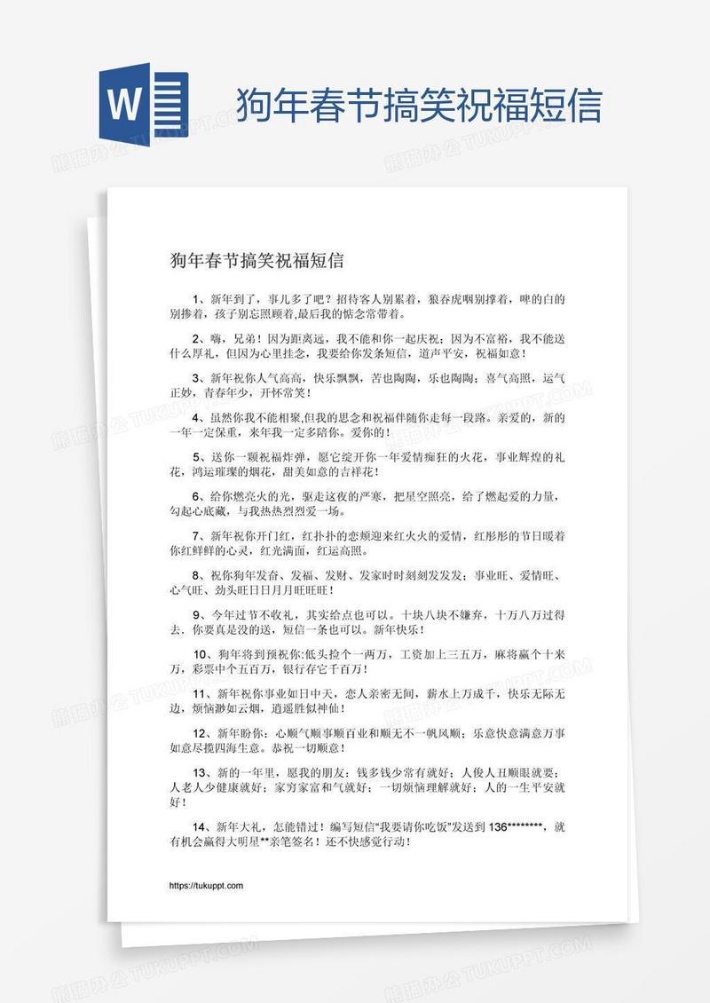 狗年春节搞笑祝福短信