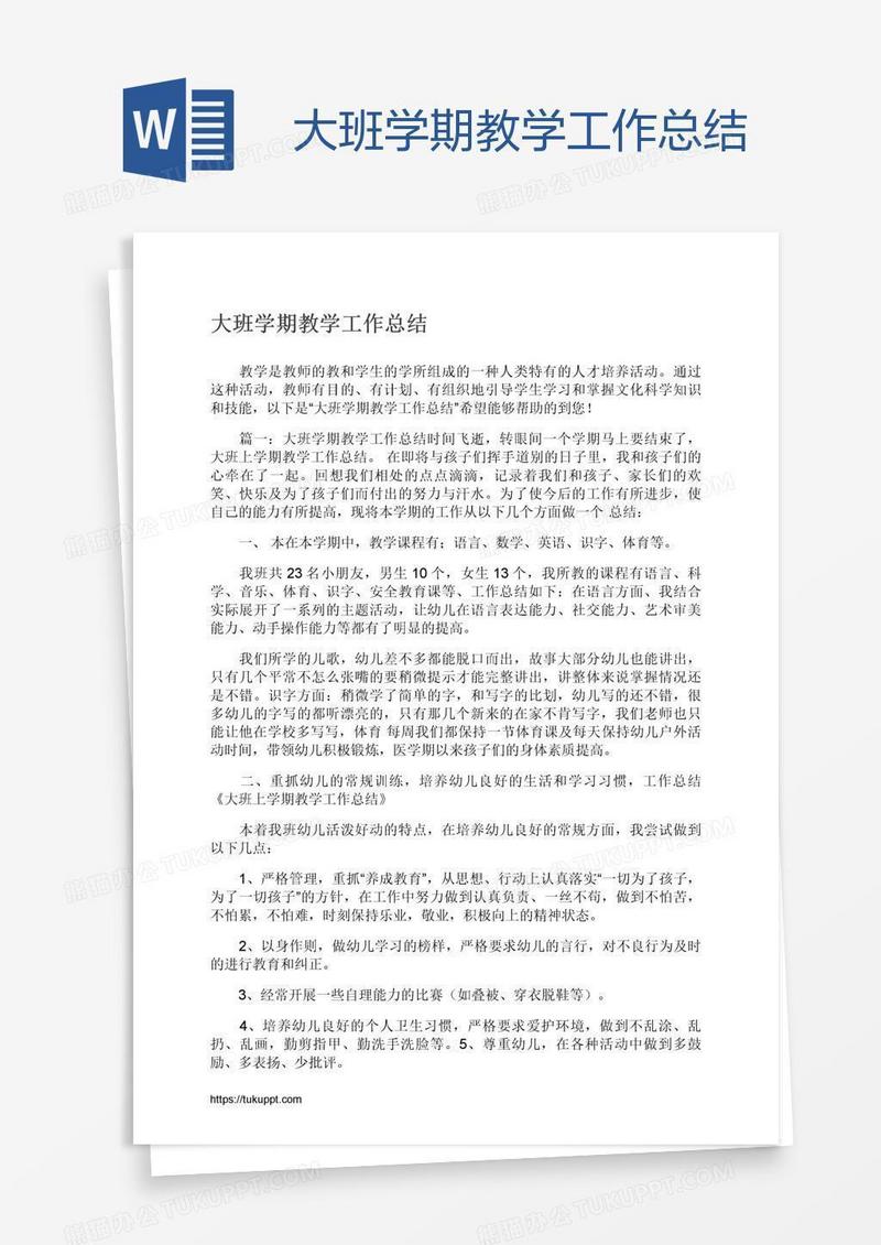 大班学期教学工作总结