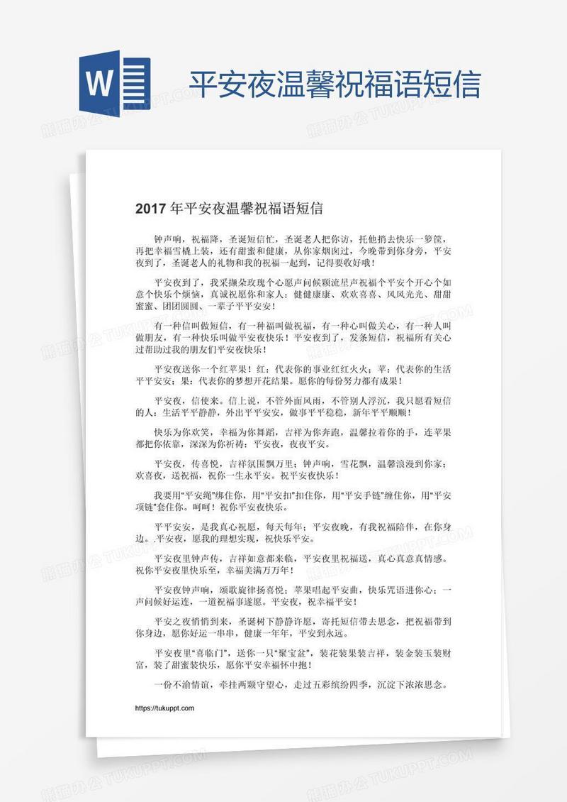 平安夜温馨祝福语短信