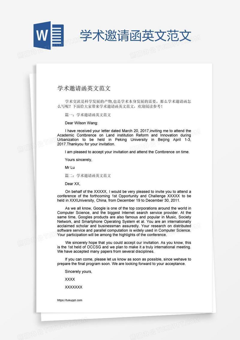 学术邀请函英文范文