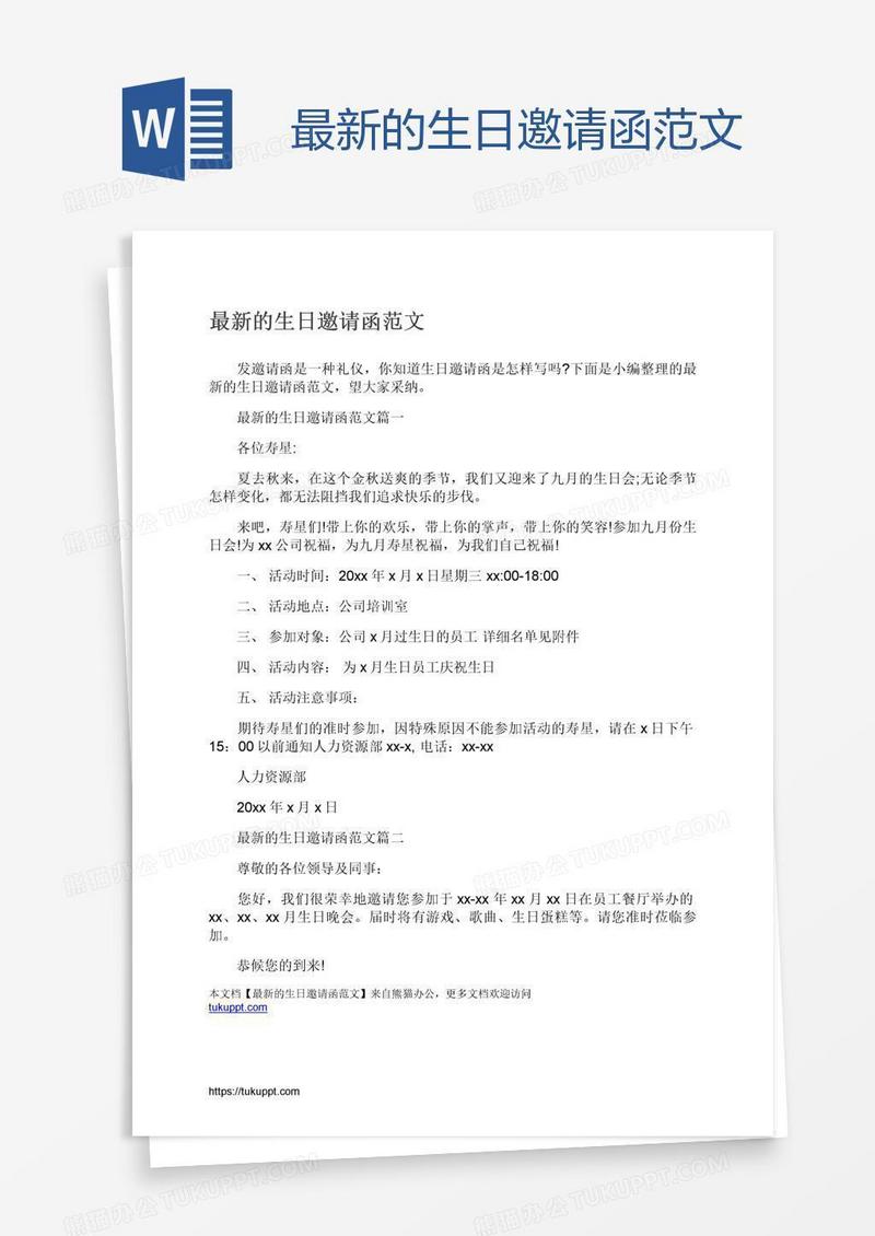 最新的生日邀请函范文