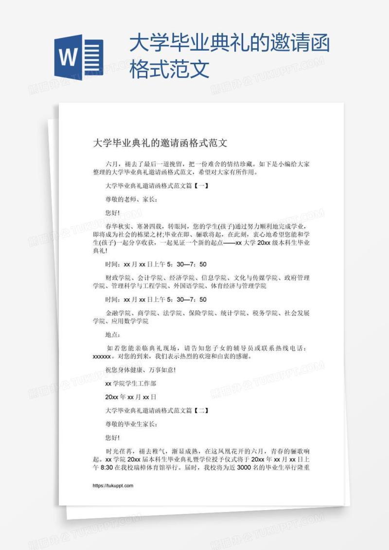 大学毕业典礼的邀请函格式范文