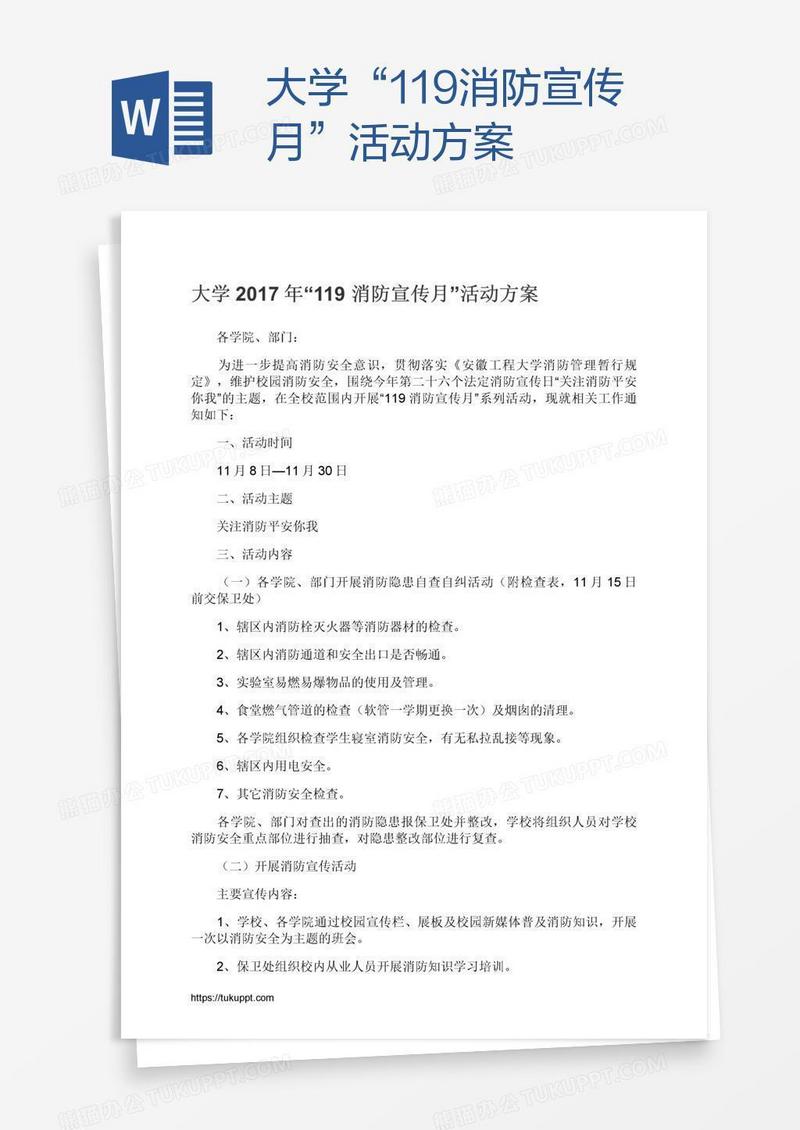 大学“119消防宣传月”活动方案
