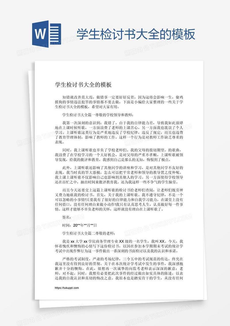 学生检讨书大全的模板